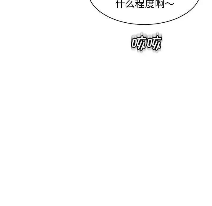 漫画《我的女儿就拜托你了》第10话第117张图