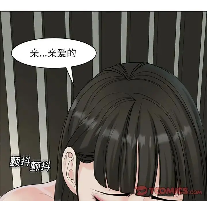 漫画《我的女儿就拜托你了》第10话第124张图