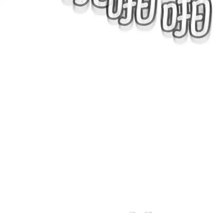 漫画《我的女儿就拜托你了》第10话第157张图