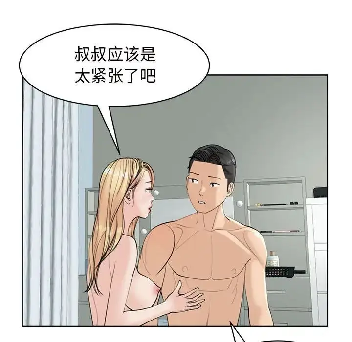 漫画《我的女儿就拜托你了》第10话第17张图