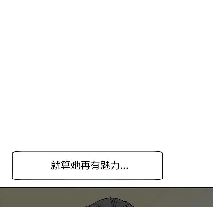 漫画《我的女儿就拜托你了》第10话第43张图