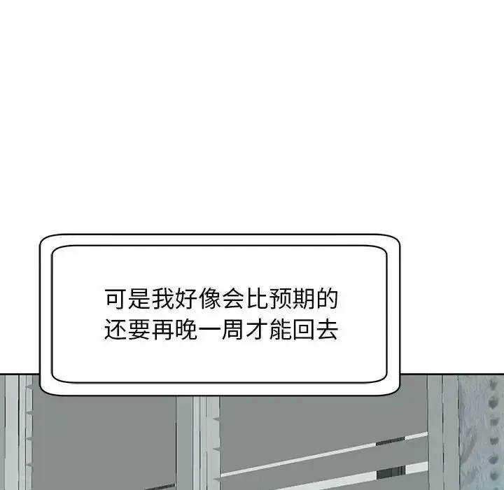 漫画《我的女儿就拜托你了》第10话第55张图