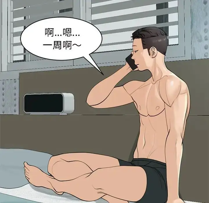 漫画《我的女儿就拜托你了》第10话第56张图