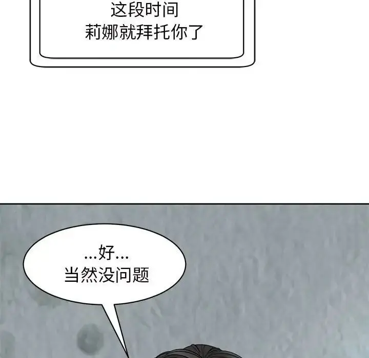 漫画《我的女儿就拜托你了》第10话第58张图