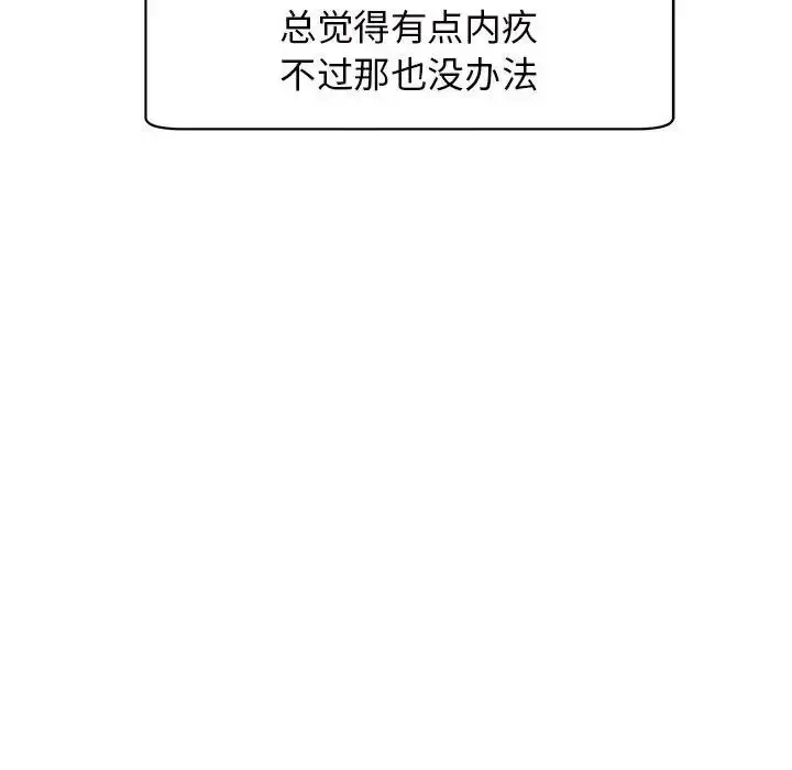 漫画《我的女儿就拜托你了》第10话第61张图