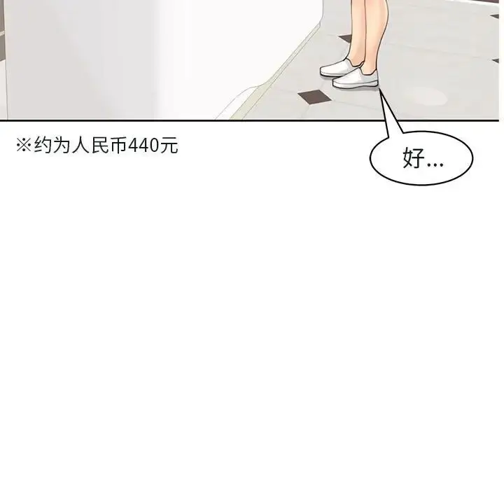 漫画《我的女儿就拜托你了》第10话第73张图