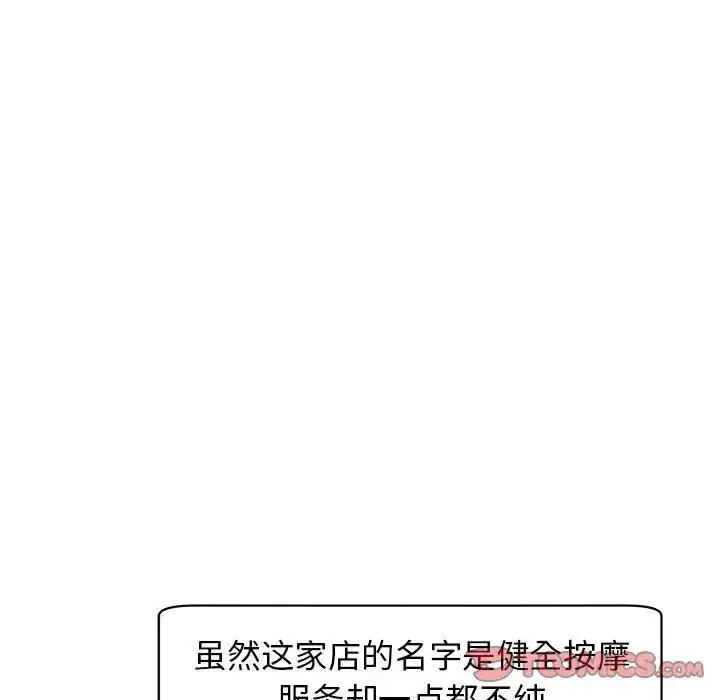 漫画《我的女儿就拜托你了》第10话第76张图