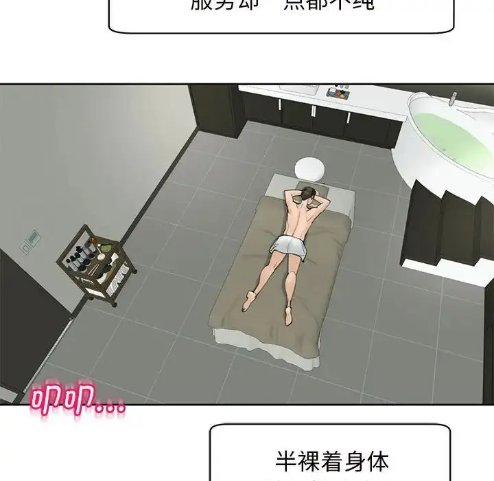 漫画《我的女儿就拜托你了》第10话第77张图