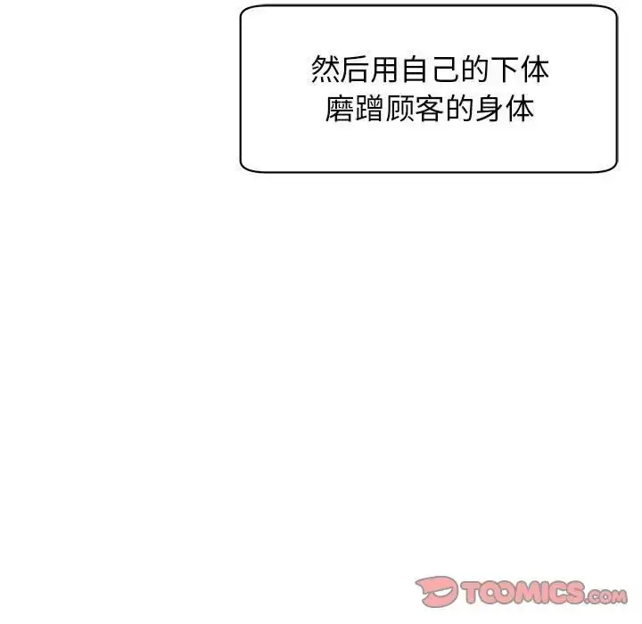 漫画《我的女儿就拜托你了》第10话第92张图