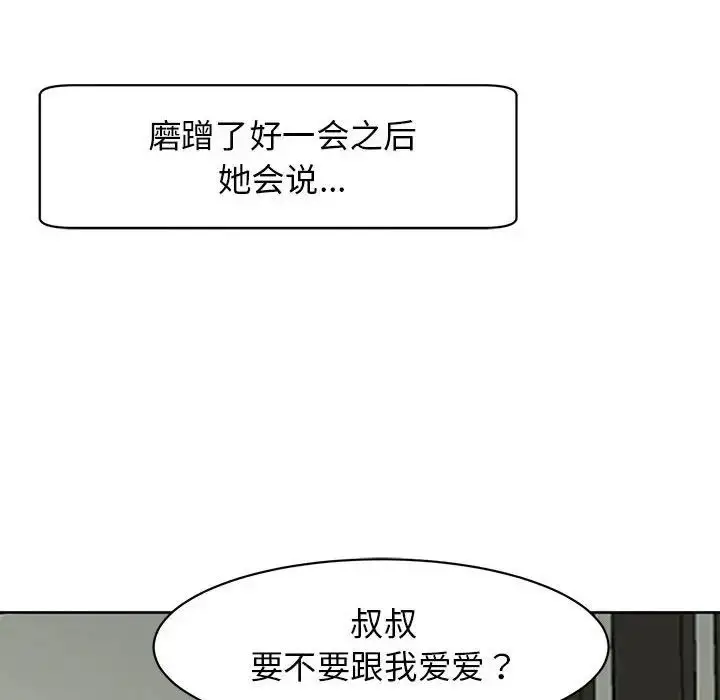漫画《我的女儿就拜托你了》第10话第95张图