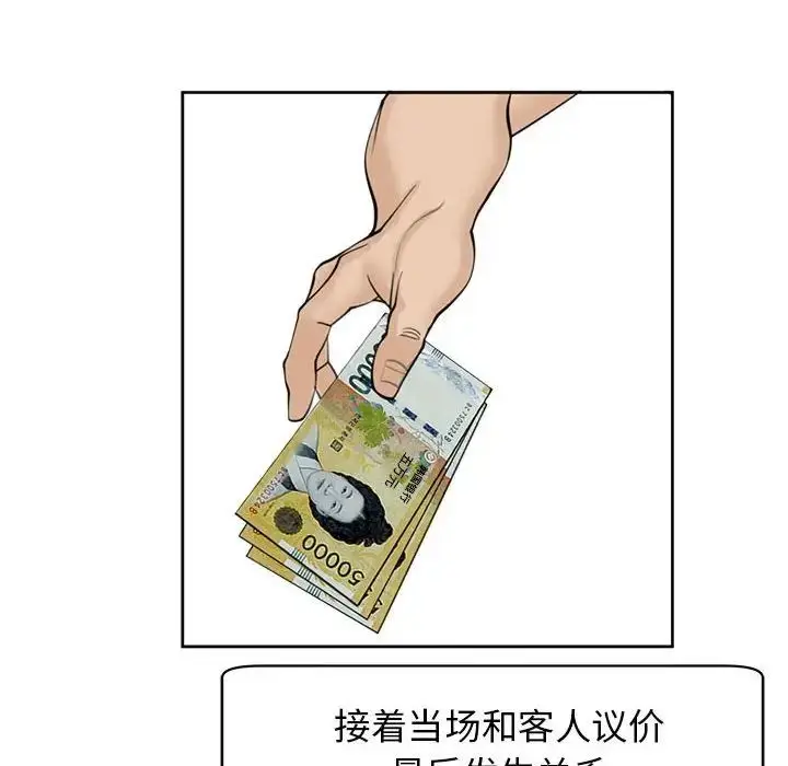 漫画《我的女儿就拜托你了》第10话第99张图