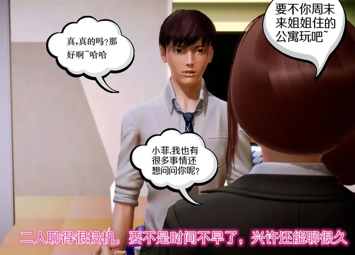 漫画《[3D]学院迷情》第06话第14张图