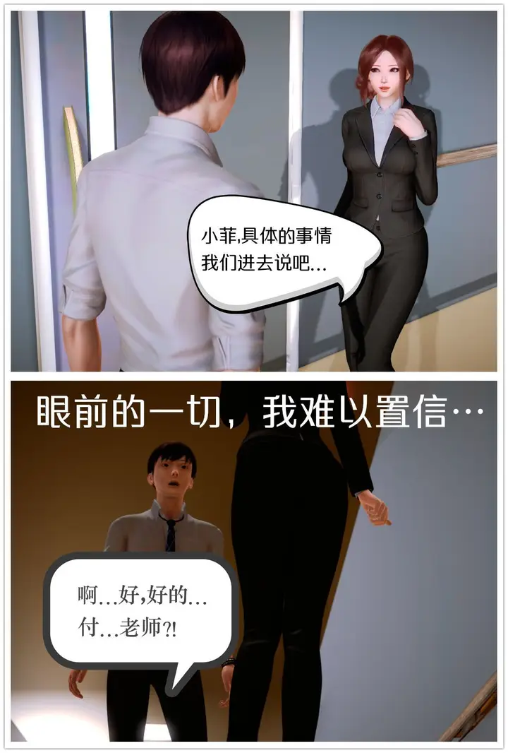 漫画《[3D]学院迷情》第06话第3张图