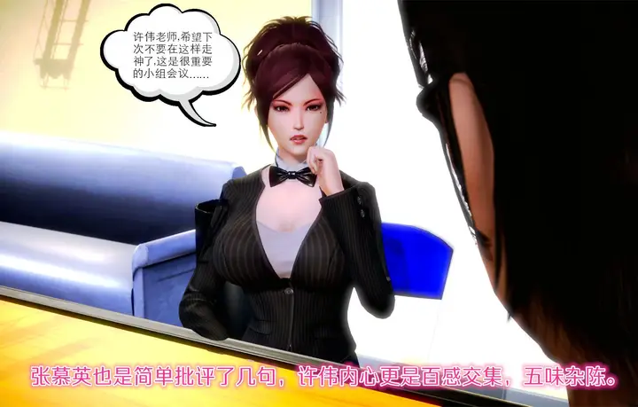 漫画《[3D]学院迷情》第06话第53张图