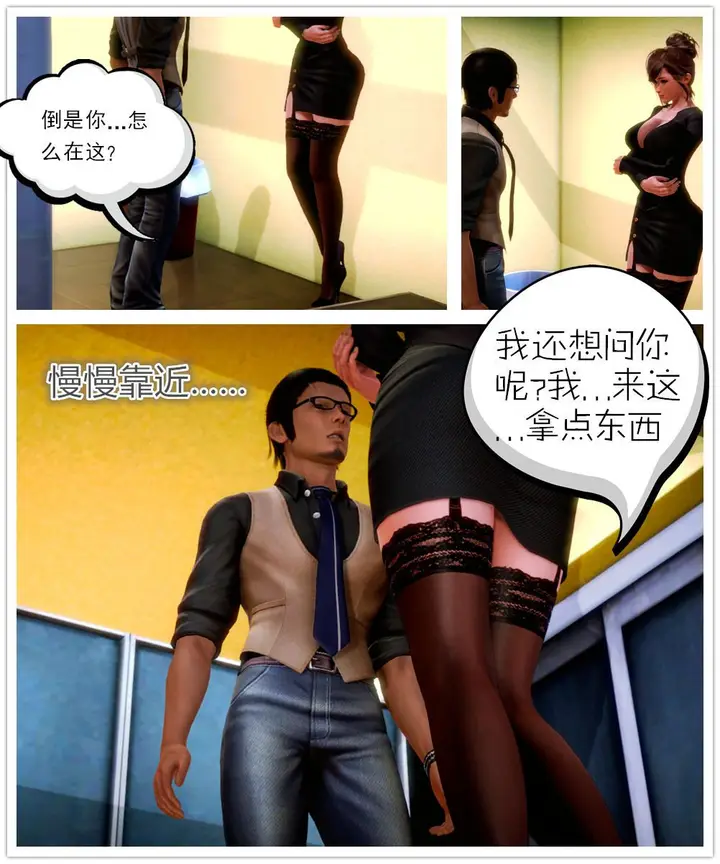 漫画《[3D]学院迷情》第04话第58张图