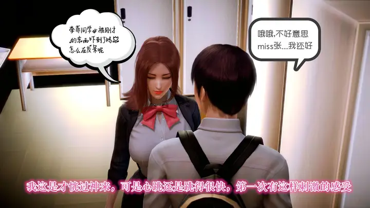 漫画《[3D]学院迷情》第04话第72张图