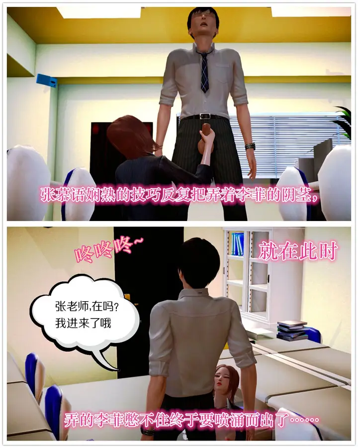 漫画《[3D]学院迷情》第07话第100张图