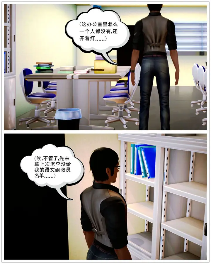漫画《[3D]学院迷情》第07话第61张图