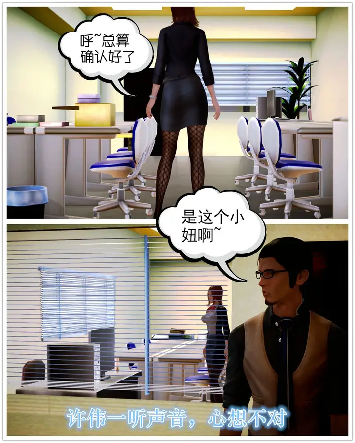 漫画《[3D]学院迷情》第07话第64张图