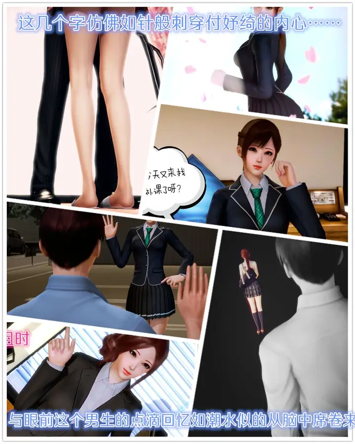 漫画《[3D]学院迷情》第07话第9张图