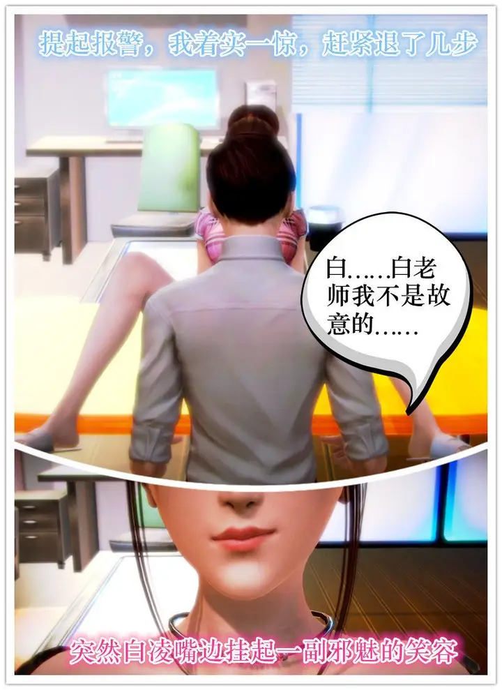 漫画《[3D]学院迷情》第02话第41张图