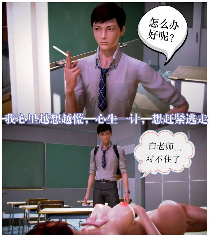 漫画《[3D]学院迷情》第02话第7张图