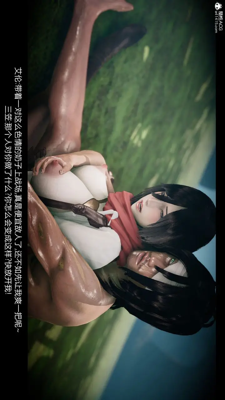 漫画《[3D]进击的巨人之败北的少女》第07话第98张图