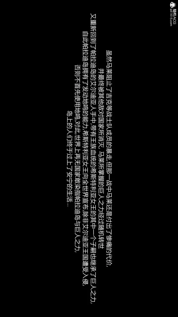 漫画《[3D]进击的巨人之败北的少女》第06话第56张图