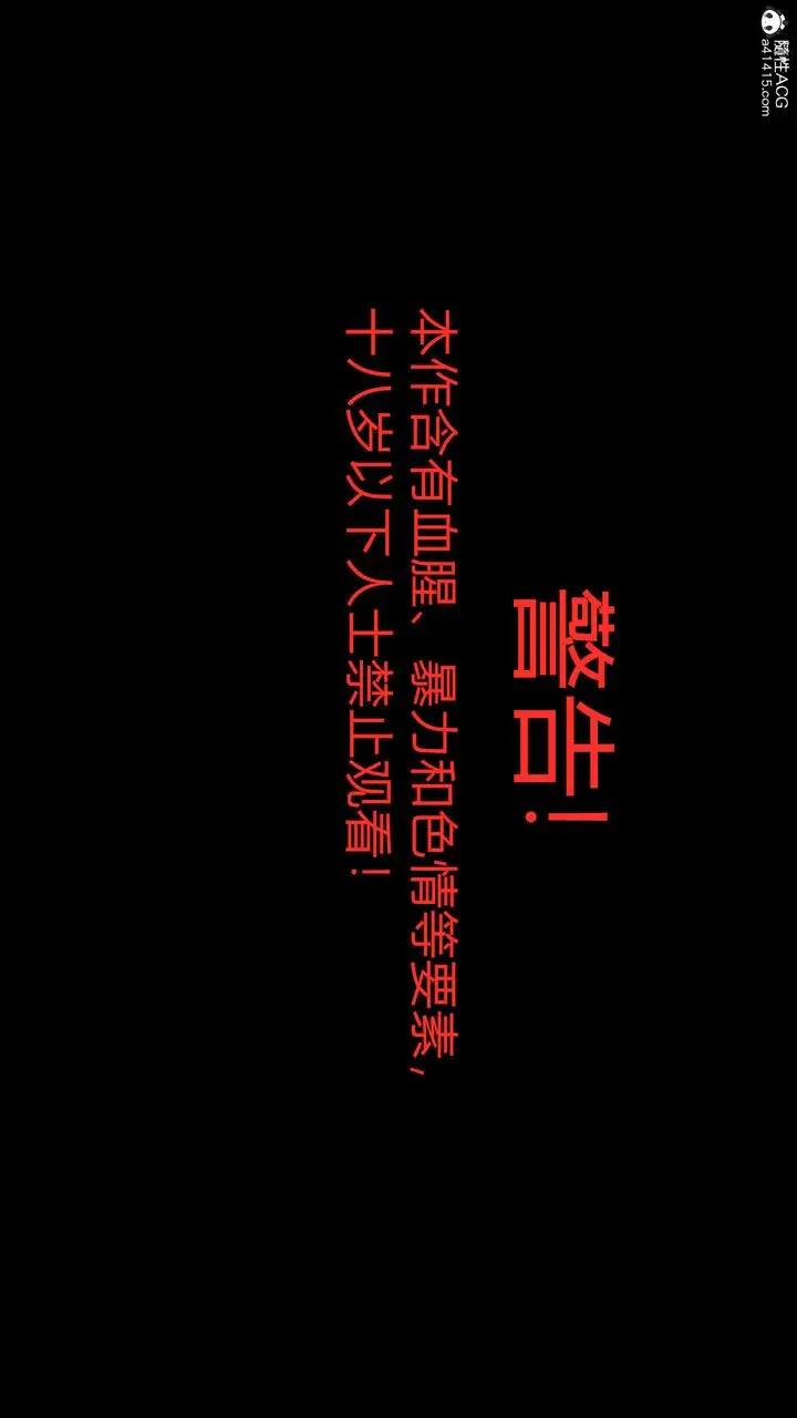 漫画《[3D]进击的巨人之败北的少女》第03话第2张图
