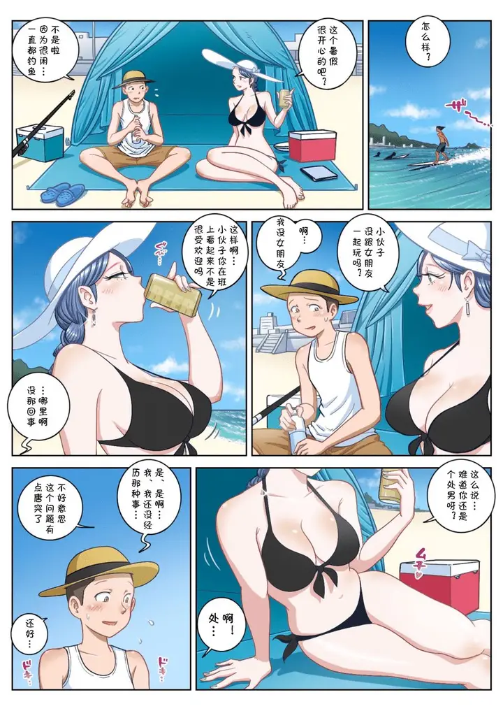 漫画《跟童贞学生在海边的暑假夏日时光》全集第4张图