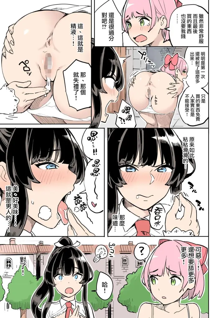 漫画《我保证你没见过这种痴女圣骑士》全集第12张图