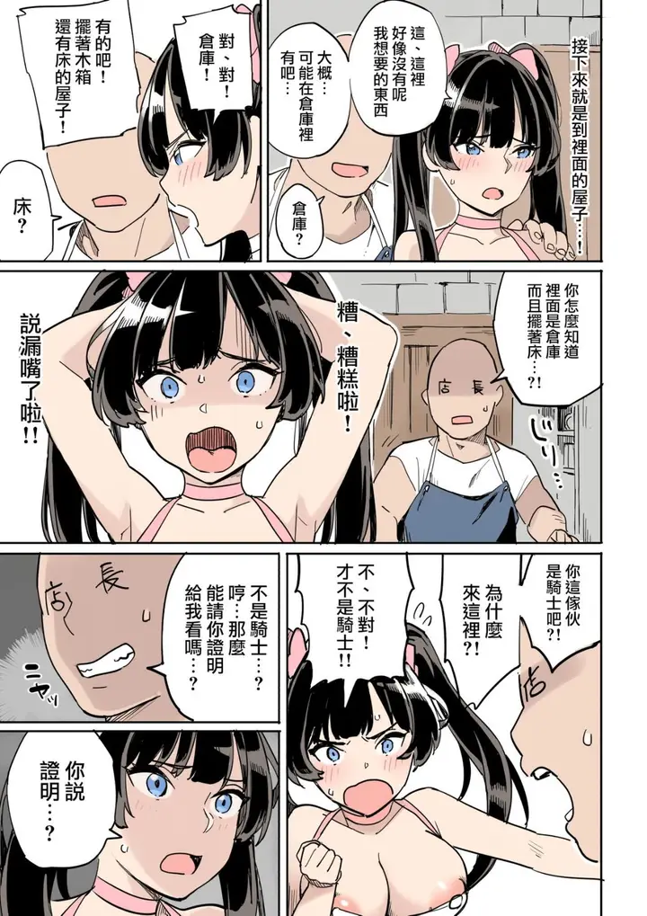 漫画《我保证你没见过这种痴女圣骑士》全集第16张图