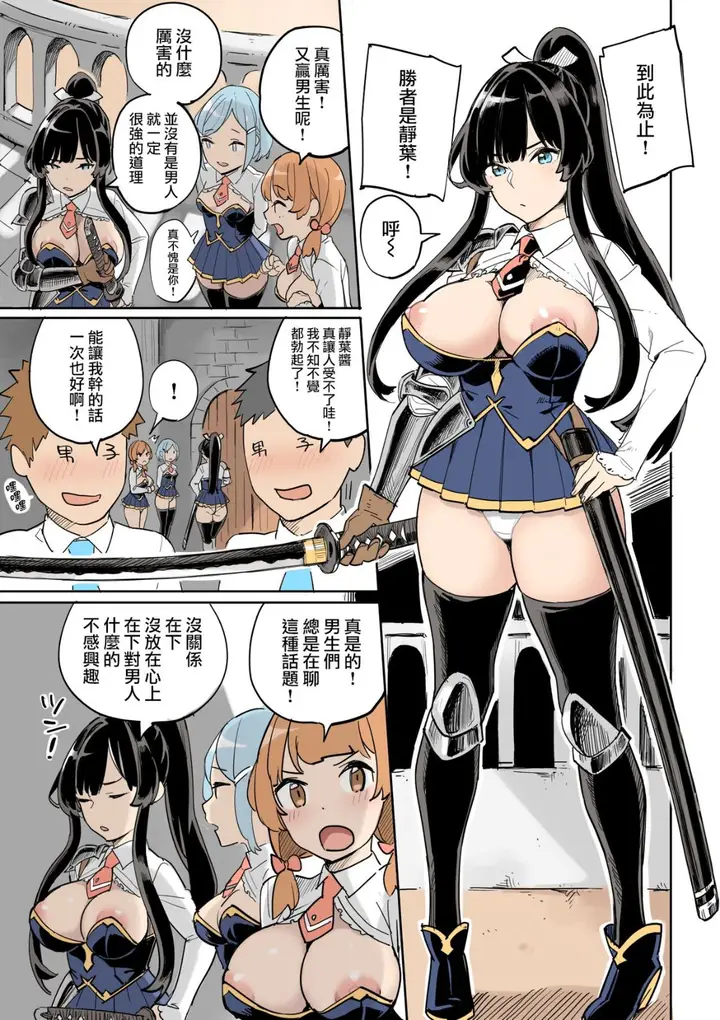 漫画《我保证你没见过这种痴女圣骑士》全集第4张图