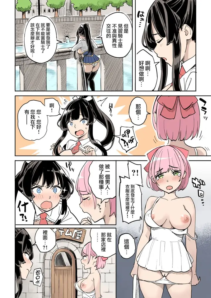漫画《我保证你没见过这种痴女圣骑士》全集第7张图