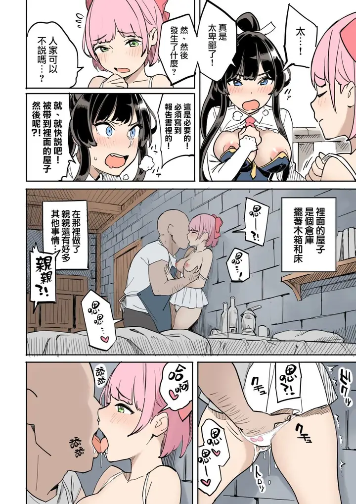 漫画《我保证你没见过这种痴女圣骑士》全集第9张图