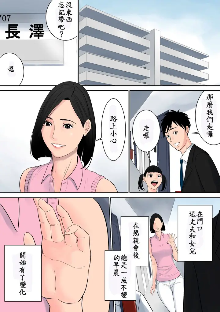 漫画《绝对不能让家人们知道…咦？》全集第107张图