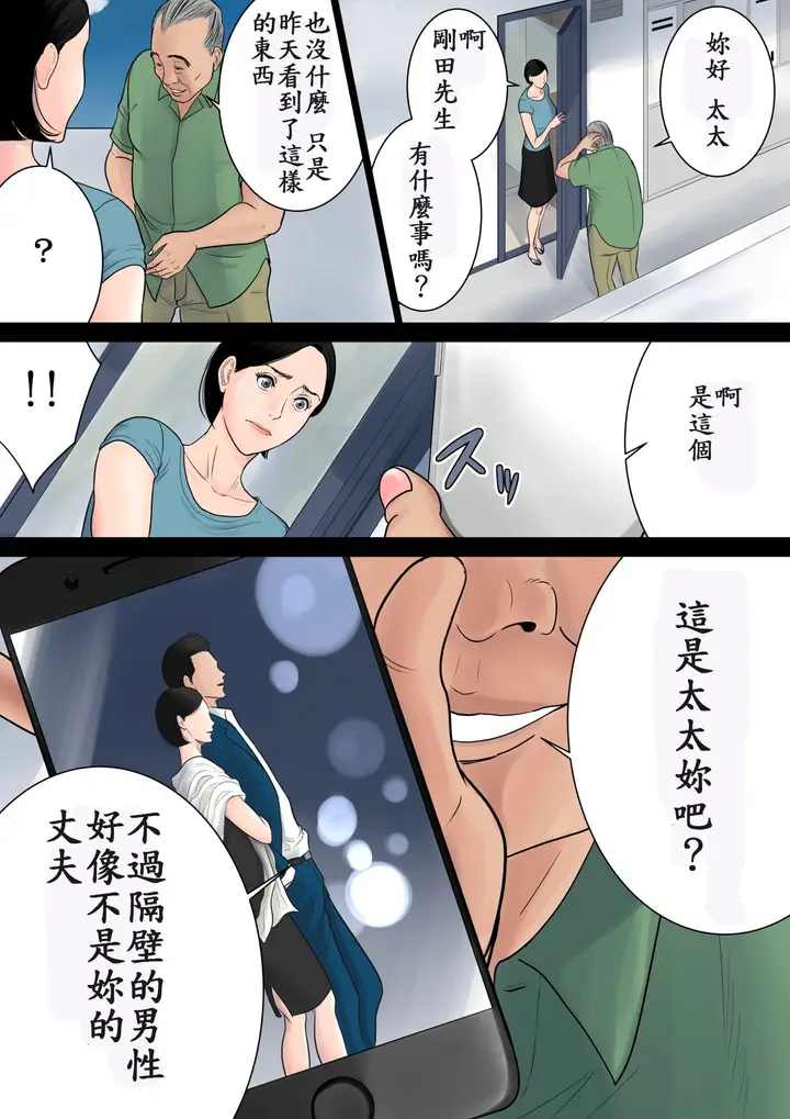 漫画《绝对不能让家人们知道…咦？》全集第22张图