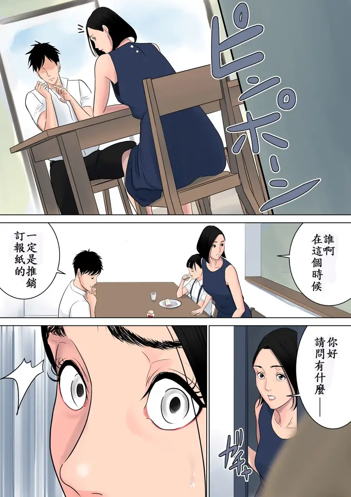 漫画《绝对不能让家人们知道…咦？》全集第48张图