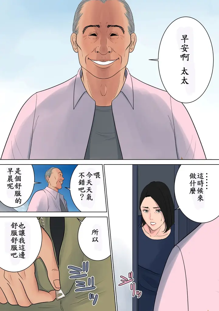 漫画《绝对不能让家人们知道…咦？》全集第49张图