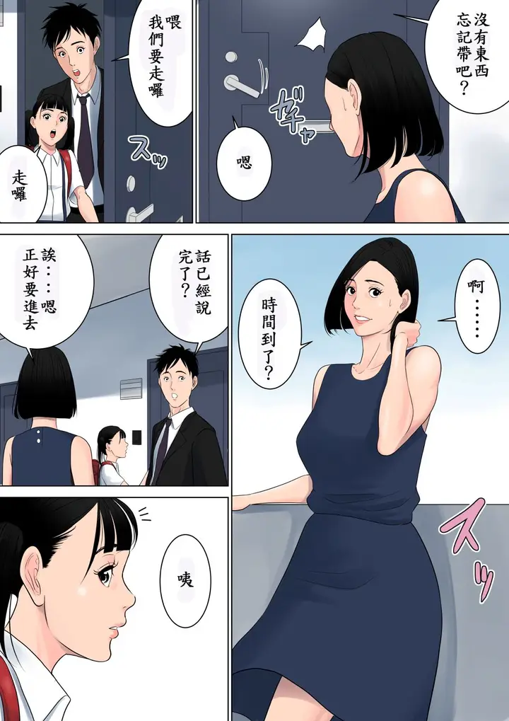 漫画《绝对不能让家人们知道…咦？》全集第61张图
