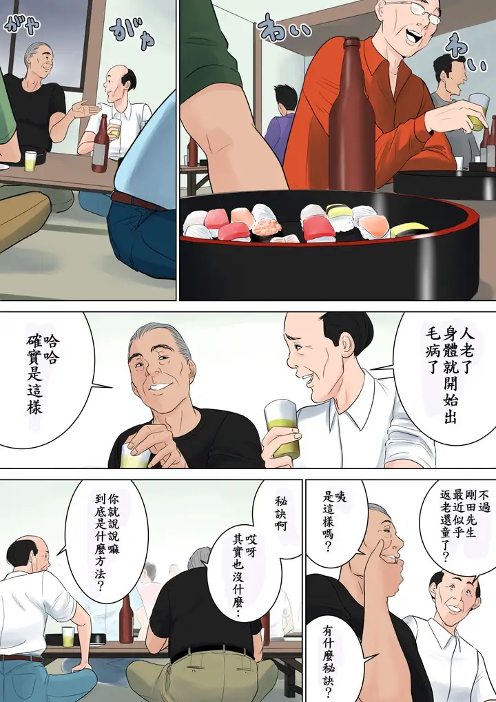 漫画《绝对不能让家人们知道…咦？》全集第73张图