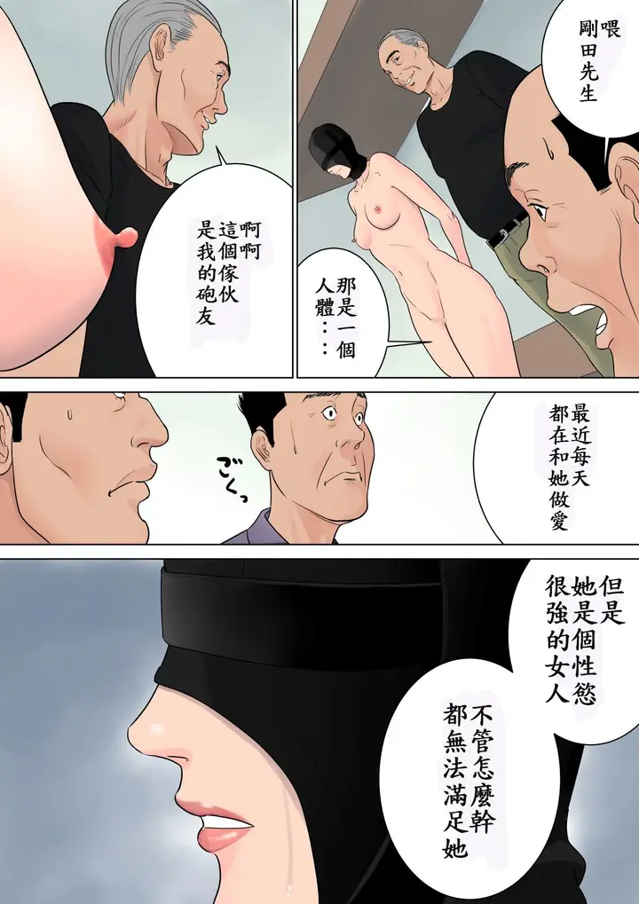 漫画《绝对不能让家人们知道…咦？》全集第77张图