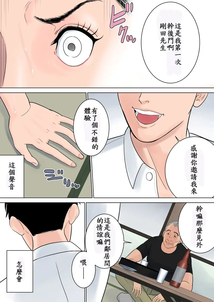 漫画《绝对不能让家人们知道…咦？》全集第89张图