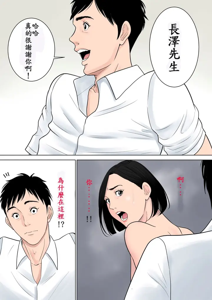 漫画《绝对不能让家人们知道…咦？》全集第90张图