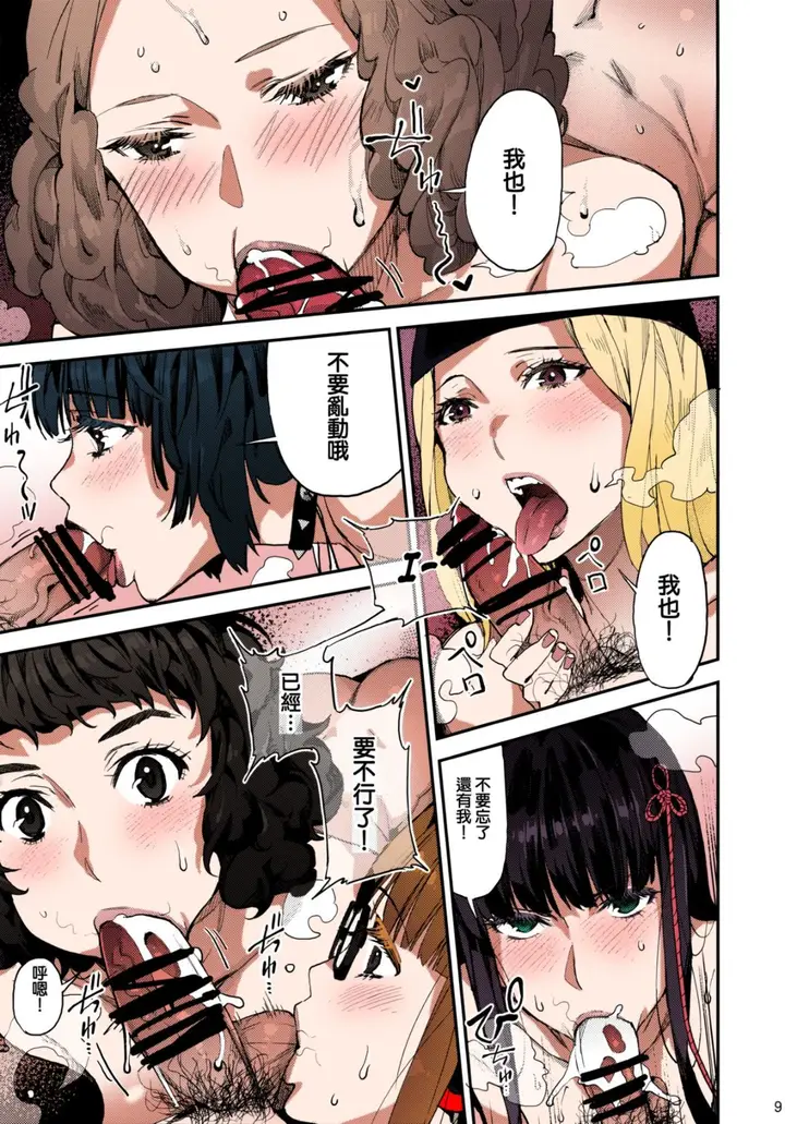 漫画《我有八个女朋友的事情被她们发现了》全集第10张图