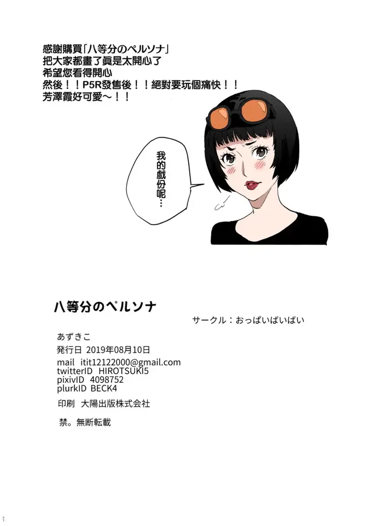 漫画《我有八个女朋友的事情被她们发现了》全集第37张图
