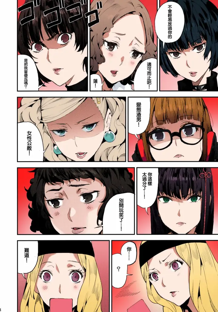 漫画《我有八个女朋友的事情被她们发现了》全集第5张图