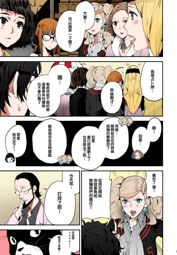 漫画《我有八个女朋友的事情被她们发现了》全集第6张图