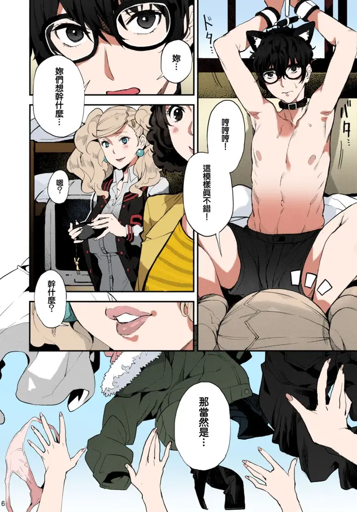 漫画《我有八个女朋友的事情被她们发现了》全集第7张图