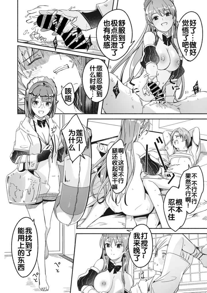 漫画《[ぐすたふ] レイカは华丽な仆の女王 [中国翻訳]》全集第12张图